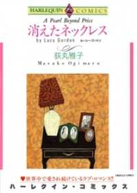 消えたネックレス本編