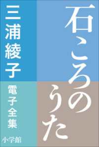 石ころのうた