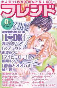 別冊フレンド０号Ｖｏｌ．２