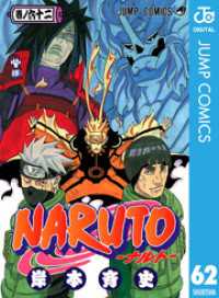 ジャンプコミックスDIGITAL<br> NARUTO―ナルト― モノクロ版 62