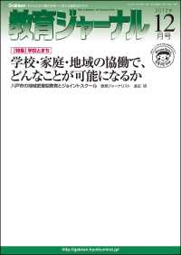 教育ジャーナル2012年12月号Lite版（第1特集）