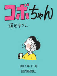 読売ebooks<br> コボちゃん　２０１２年１１月