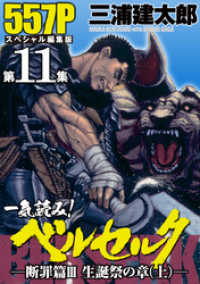 一気読み ベルセルク スペシャル編集版 第11集 断罪篇iii聖誕祭の章 上 三浦建太郎 著 電子版 紀伊國屋書店ウェブストア オンライン書店 本 雑誌の通販 電子書籍ストア 一気読み ベルセルク スペシャル編集版 第11集 断罪篇iii聖誕祭の章 上 三浦建太郎 著 電子版 紀伊國屋書店ウェブストア オンライン書店 本 雑誌の通販 電子書籍ストア