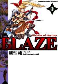 BLAZE(1) ドラゴンコミックスエイジ