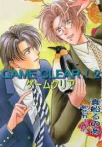 ԢŹ֥ȥ㤨֥ѥåʸˡGAME CLEAR2פβǤʤ308ߤˤʤޤ