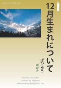 12月生まれについて Meikyosha Life Style Books