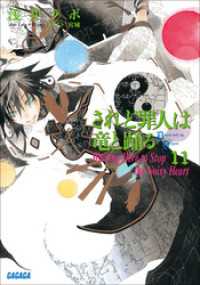ガガガ文庫<br> されど罪人は竜と踊る11(上)　Waiting Here to Stop theNoisy Heart（イラスト簡略版）
