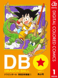 ジャンプコミックスDIGITAL<br> DRAGON BALL カラー版 孫悟空修業編 1
