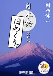 日本語・日めくり８ 日本語・日めくり