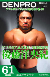 カドカワ・ミニッツブック<br> 電動プロレス vol.14