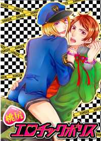 桃尻エロチックポリス 男主―DANSH―