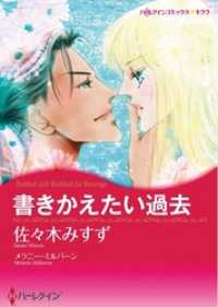 書きかえたい過去本編