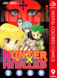 Hunter Hunter カラー版 9 冨樫義博 著 電子版 紀伊國屋書店ウェブストア