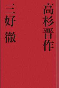 高杉晋作 歴史小説