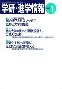 学研・進学情報2013年1月号