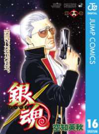 ジャンプコミックスDIGITAL<br> 銀魂 モノクロ版 16