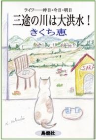 三途の川は大洪水！