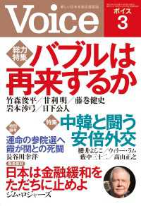 Ｖｏｉｃｅ平成２５年３月号