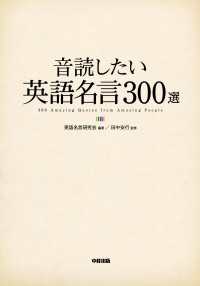 音読したい英語名言３００選 中経出版