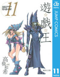遊☆戯☆王 モノクロ版 11 ジャンプコミックスDIGITAL