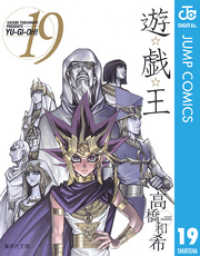 遊☆戯☆王 モノクロ版 19 ジャンプコミックスDIGITAL