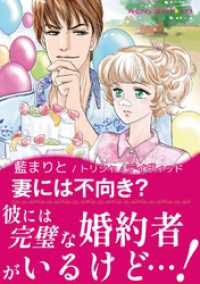 妻には不向き？【あとがき付き】 ハーレクインコミックス