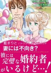 妻には不向き？【あとがき付き】 ハーレクインコミックス