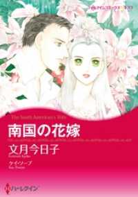 南国の花嫁本編
