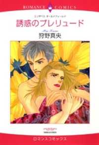 誘惑のプレリュード本編