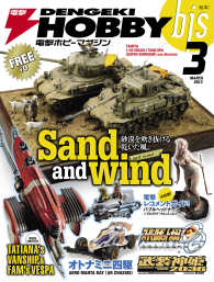 電撃ホビーマガジンｂｉｓ　２０１３年３月号 電撃ホビーマガジンbis