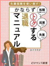 er-かならずトクする退職マニュアル eロマンス新書