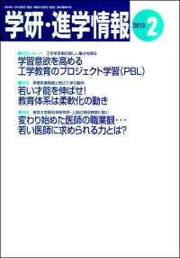 学研・進学情報2013年2月号