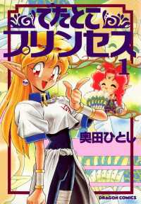 でたとこプリンセス(1)