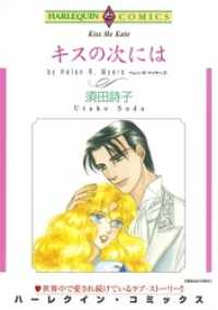 キスの次には本編