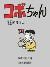 読売ebooks<br> コボちゃん　２０１３年１月