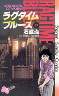 ラグタイムブルース 3 石渡治 著 電子版 紀伊國屋書店ウェブストア オンライン書店 本 雑誌の通販 電子書籍ストア ラグタイムブルース 3 石渡治 著 電子版 紀伊國屋書店ウェブストア オンライン書店 本 雑誌の通販 電子書籍ストア