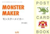Monster maker ポストカードブックシリーズ