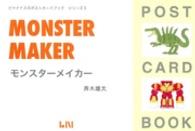 ポストカードブックシリーズ<br> Monster maker
