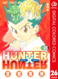 ジャンプコミックスDIGITAL<br> HUNTER×HUNTER カラー版 26