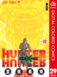 HUNTER×HUNTER カラー版 29 ジャンプコミックスDIGITAL