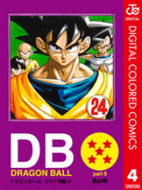 ジャンプコミックスDIGITAL<br> DRAGON BALL カラー版 フリーザ編 4