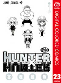 ジャンプコミックスDIGITAL<br> HUNTER×HUNTER カラー版 23
