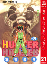 HUNTER×HUNTER カラー版 21 ジャンプコミックスDIGITAL