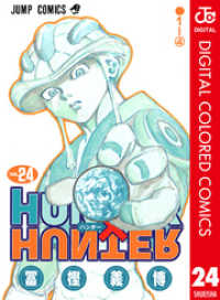 ジャンプコミックスDIGITAL<br> HUNTER×HUNTER カラー版 24