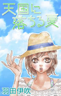 Love Silky<br> Love Silky　天国に落ちる夏