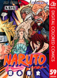 NARUTO―ナルト― カラー版 59 ジャンプコミックスDIGITAL