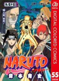 NARUTO―ナルト― カラー版 55 ジャンプコミックスDIGITAL