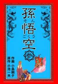 固く戒める