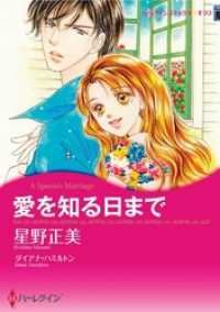 愛を知る日まで本編