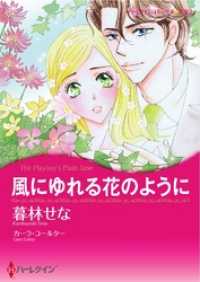 風にゆれる花のように本編